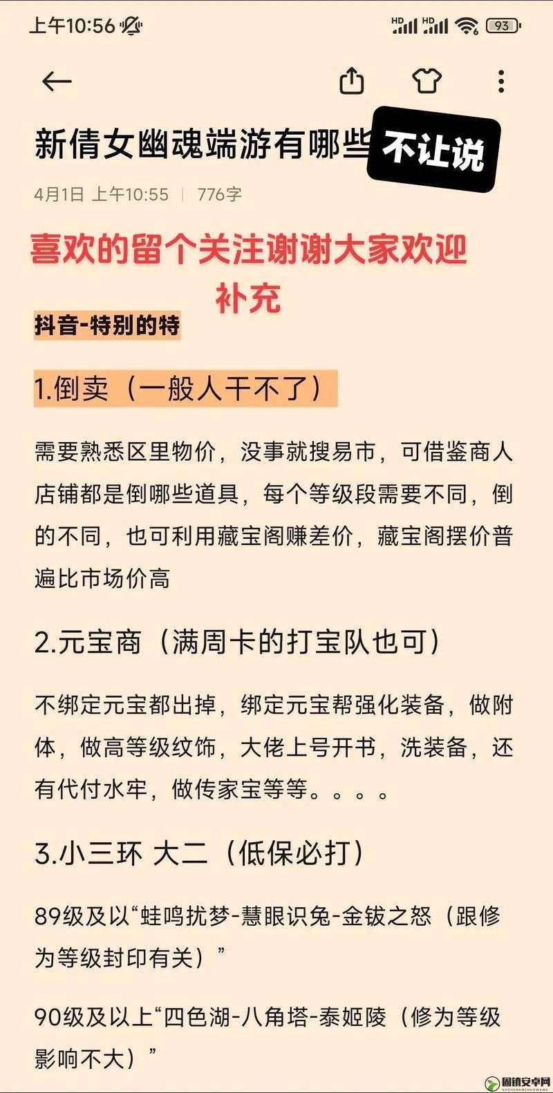 新倩女幽魂花间醉获取途径及详细解析攻略指南